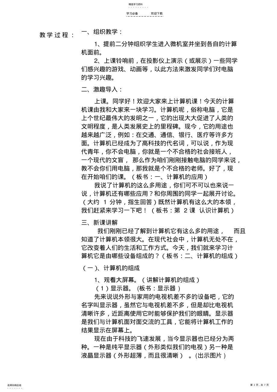 2022年认识计算机教案. .pdf_第2页