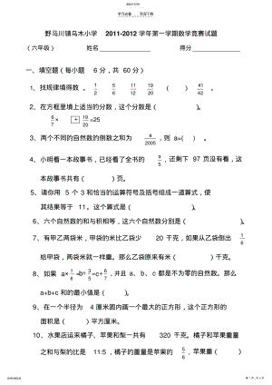 2022年苏教版六年级数学竞赛试题 .pdf