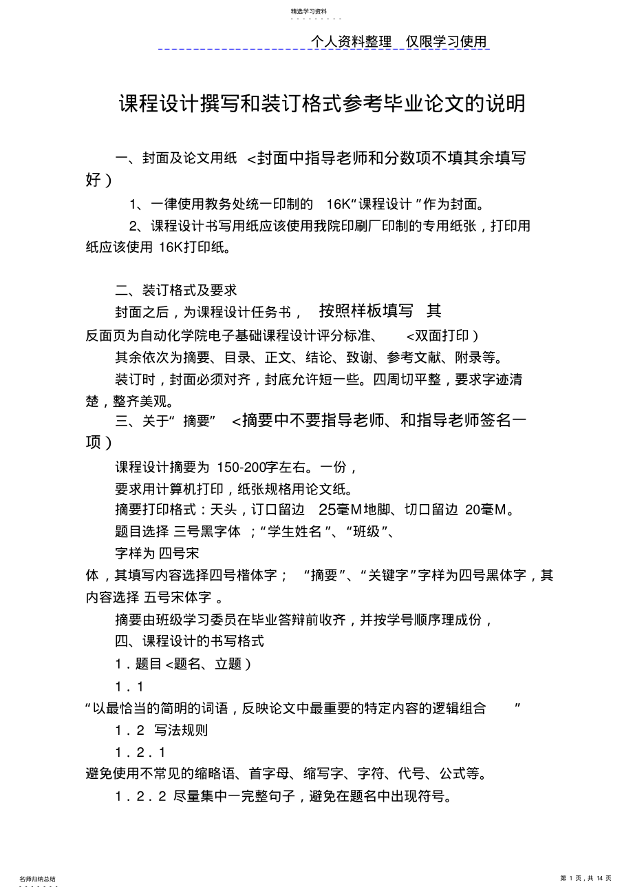 2022年课程方案撰写和装订格式参考大学设计方案说明 .pdf_第1页