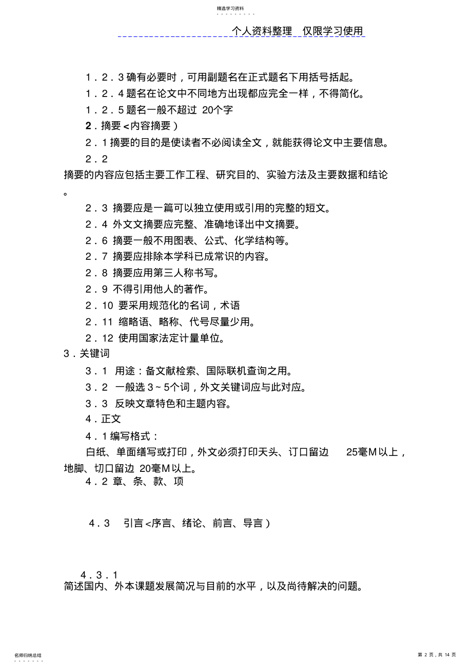 2022年课程方案撰写和装订格式参考大学设计方案说明 .pdf_第2页