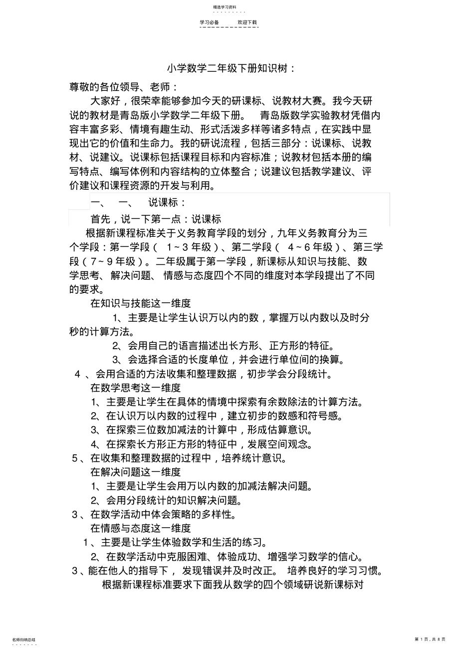 2022年小学数学二年级下册知识树 .pdf_第1页