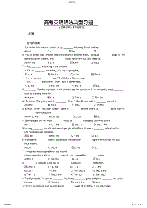 2022年英语试题练习题教案学案课件高考英语语法典型习题 .pdf