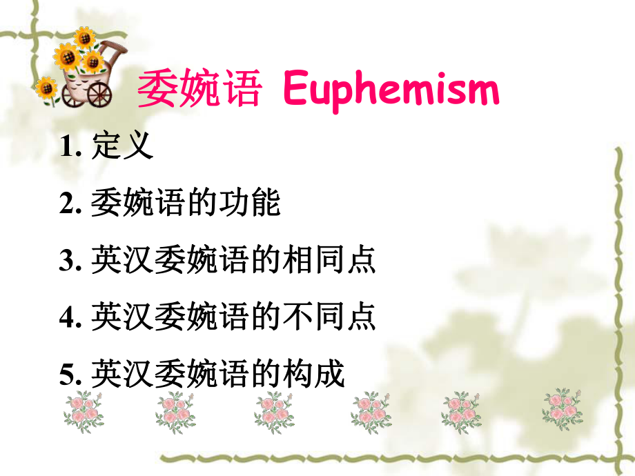 英语中的委婉语ppt课件.ppt_第2页