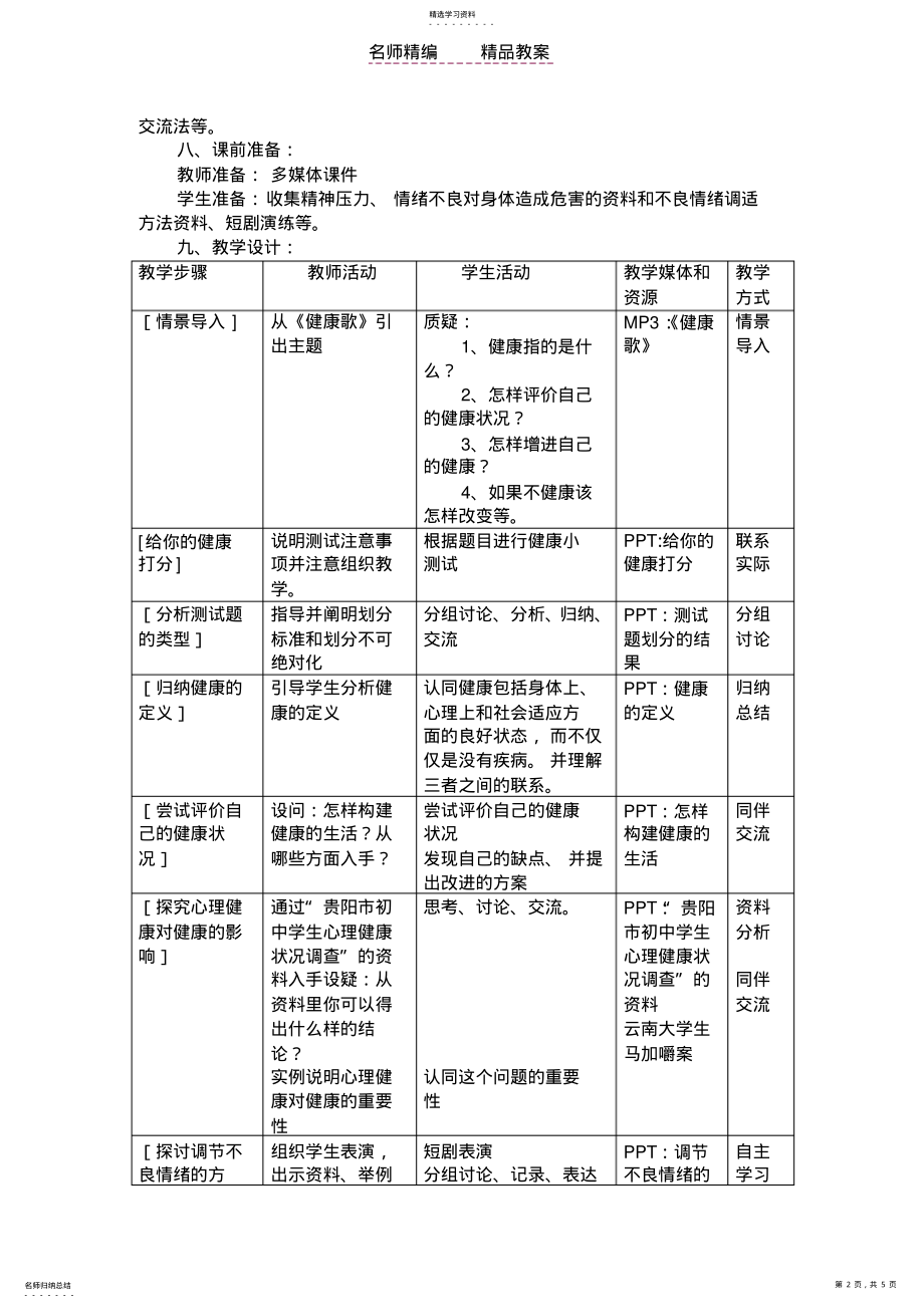 2022年评价自己的健康状况教案 .pdf_第2页