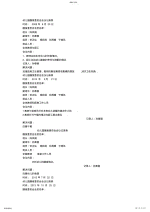 2022年膳食委员会会议记录表_共7页 .pdf