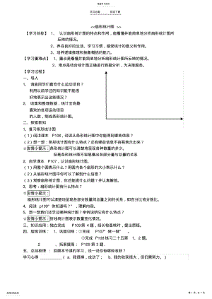 2022年六年级数学第六七八单元,统计,数学广角,总复习 .pdf