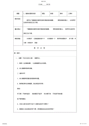 2022年小学一年级下册健康教育教案团结版本 .pdf