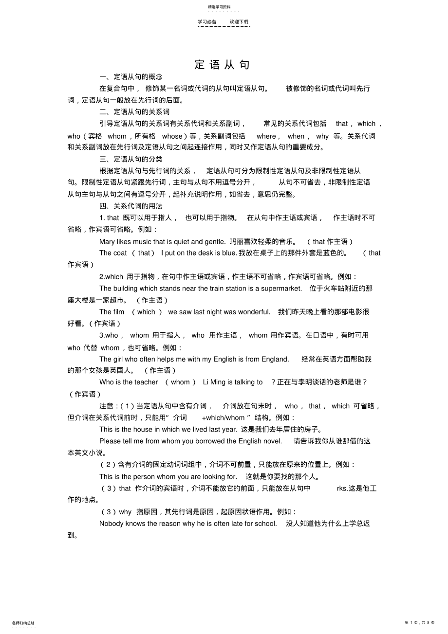 2022年定语从句专项练习题 .pdf_第1页