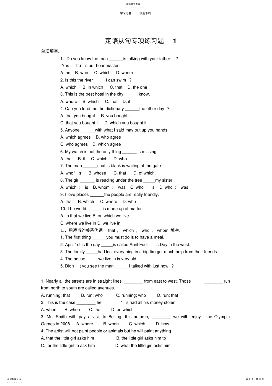 2022年定语从句专项练习题 .pdf_第2页