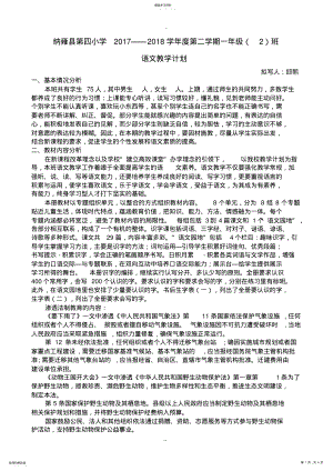 2022年部编版一年级语文下册教学计划35962 .pdf