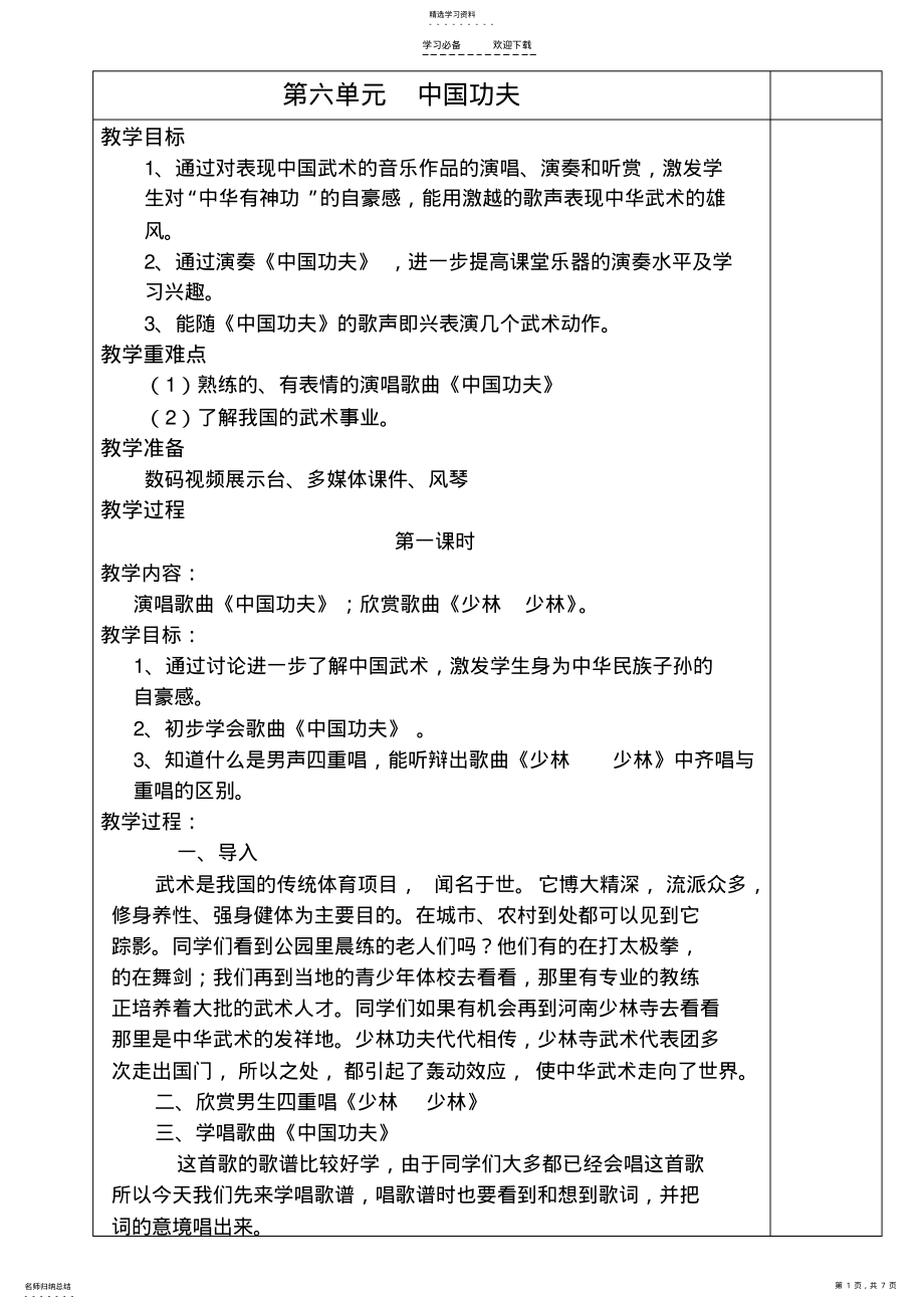 2022年四年级音乐下册教案第六单元 .pdf_第1页