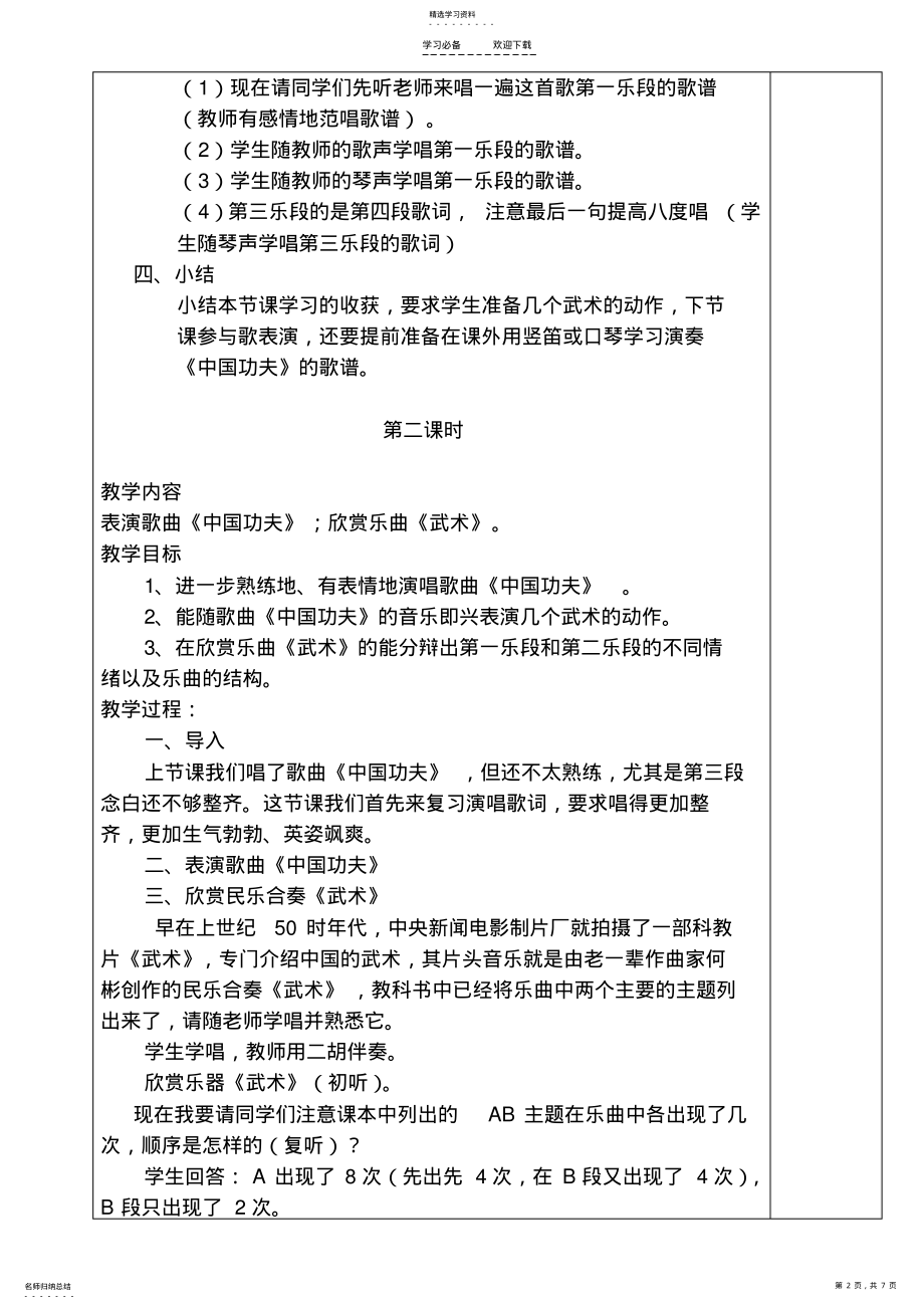 2022年四年级音乐下册教案第六单元 .pdf_第2页