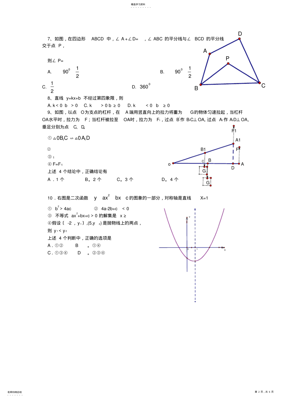 2022年达州市2014年高中阶段教育学校招生统一考试数学试题 .pdf_第2页