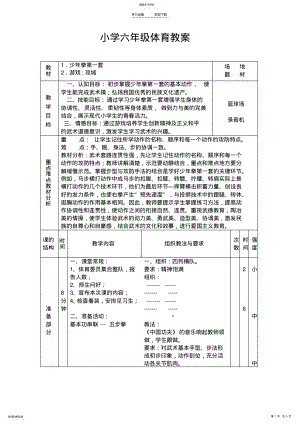 2022年小学六年级体育武术教案 .pdf