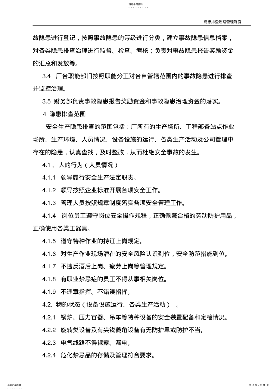 2022年隐患排查治理管理制度 .pdf_第2页