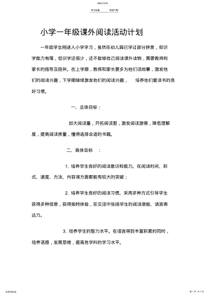 2022年小学一年级课外阅读活动计划 .pdf