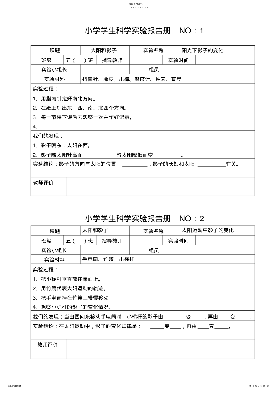 2022年苏教版小学五年级科学上册实验报告册 .pdf_第1页