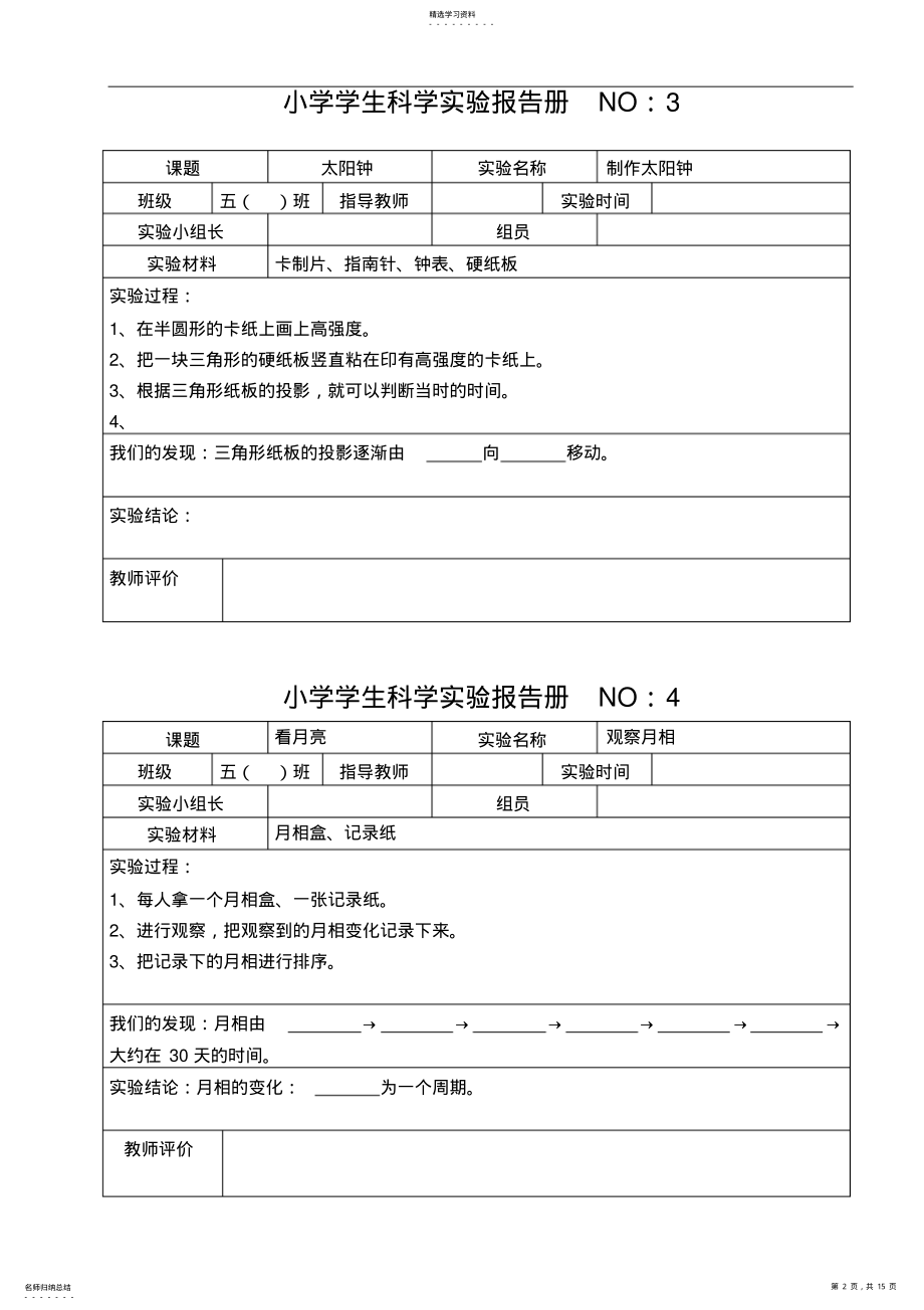 2022年苏教版小学五年级科学上册实验报告册 .pdf_第2页