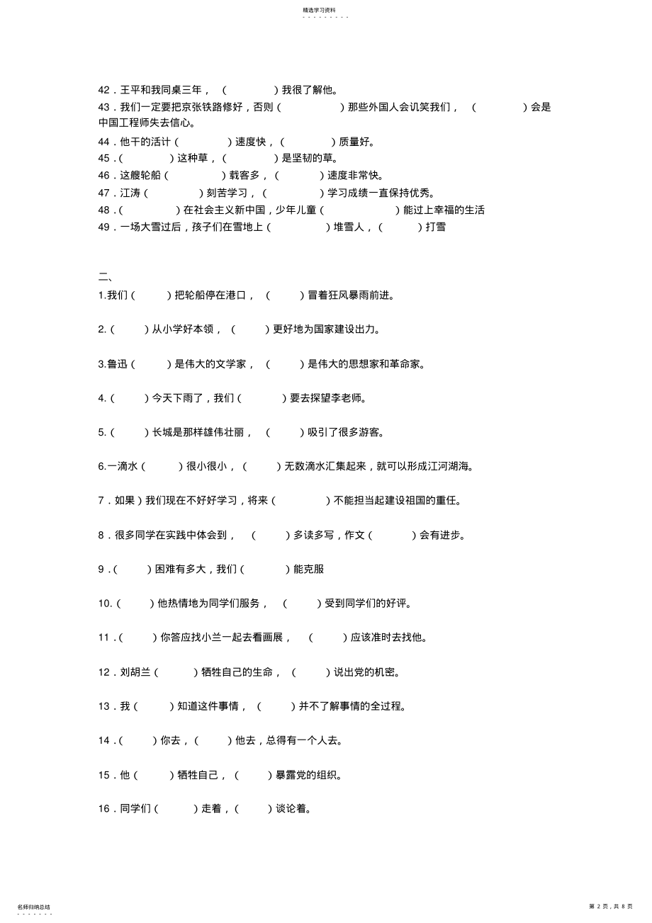 2022年关联词练习题及答案 .pdf_第2页