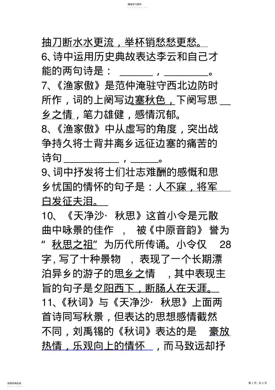 2022年苏教版八下第二单元古诗诵读欣赏《诗词曲三首》课堂练习 .pdf_第2页