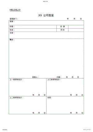 2022年办公室全套表格大全158 .pdf