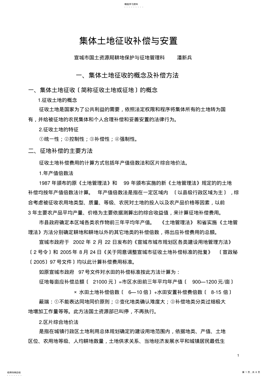 2022年集体土地征收补偿与安置 .pdf_第1页