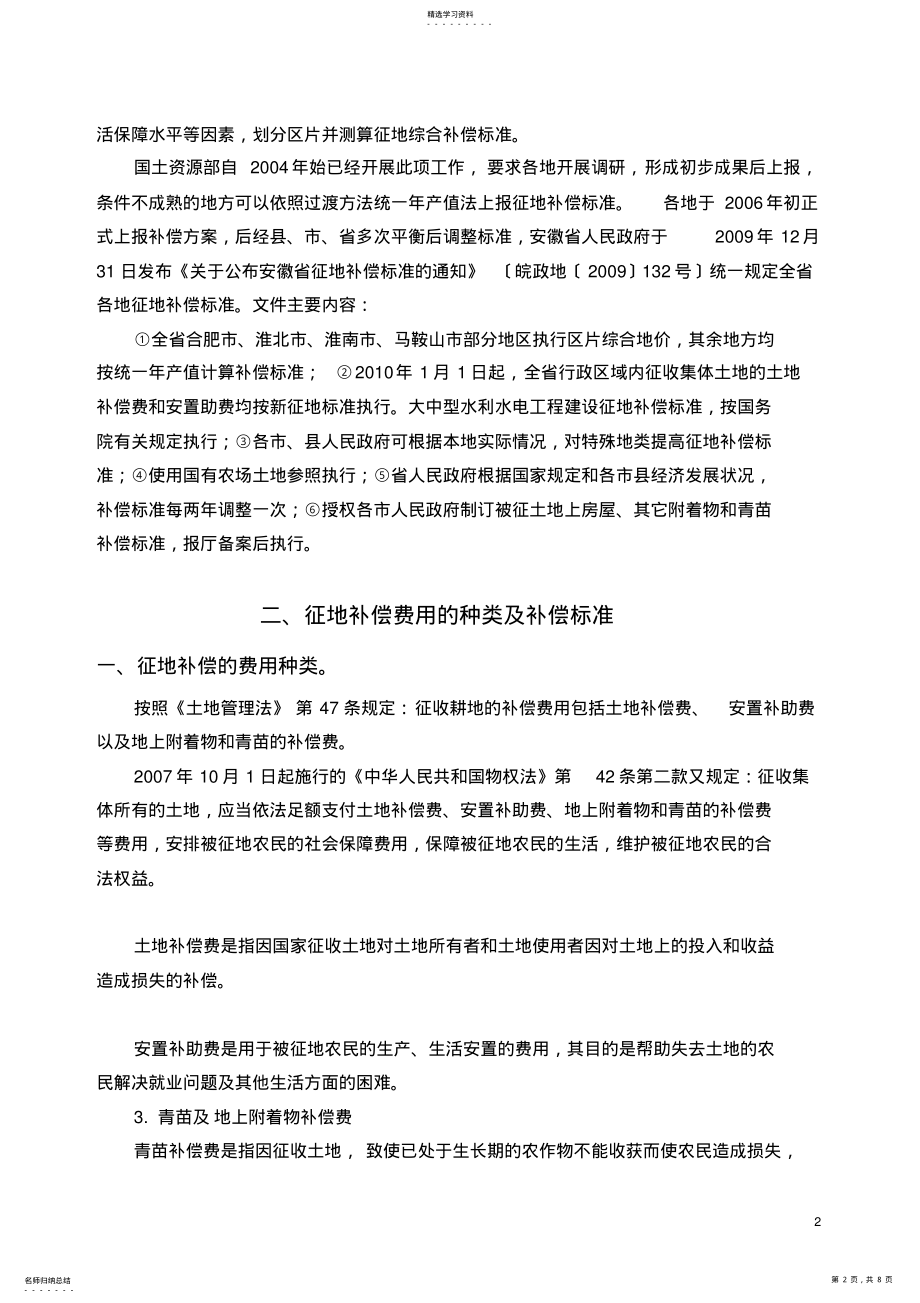 2022年集体土地征收补偿与安置 .pdf_第2页