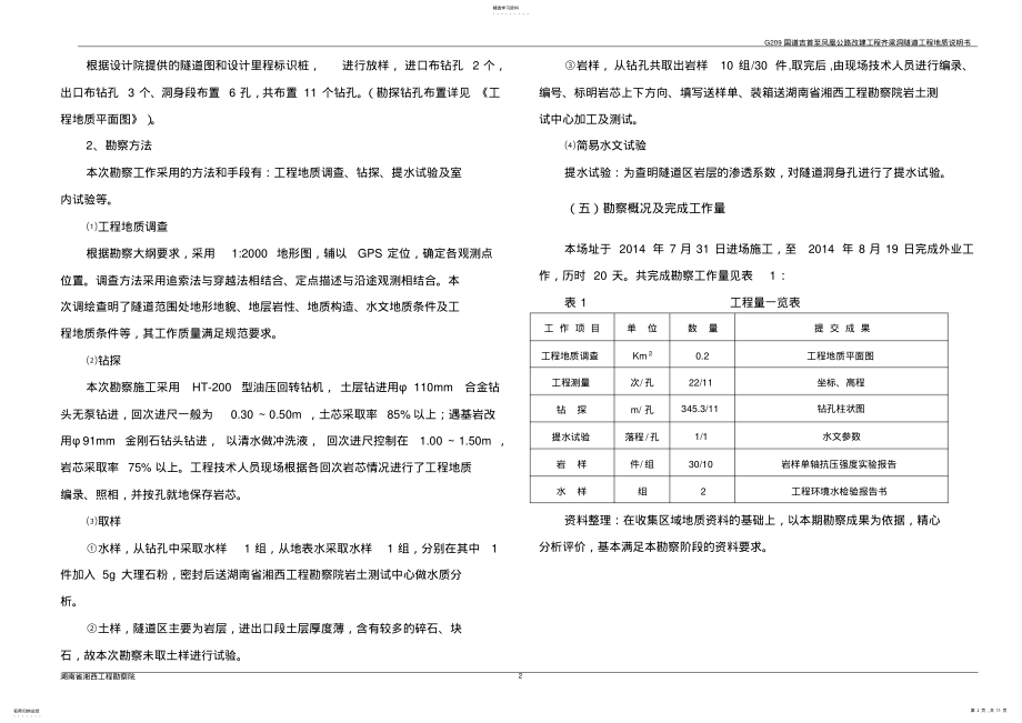 2022年隧道工程地质说明书 .pdf_第2页