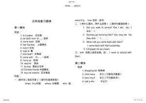 2022年外研社小学英语五年级上册知识点 .pdf