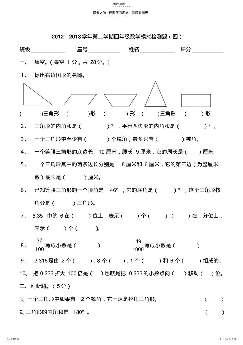 2022年北师大版小学四年级下册数学试卷 .pdf_第1页