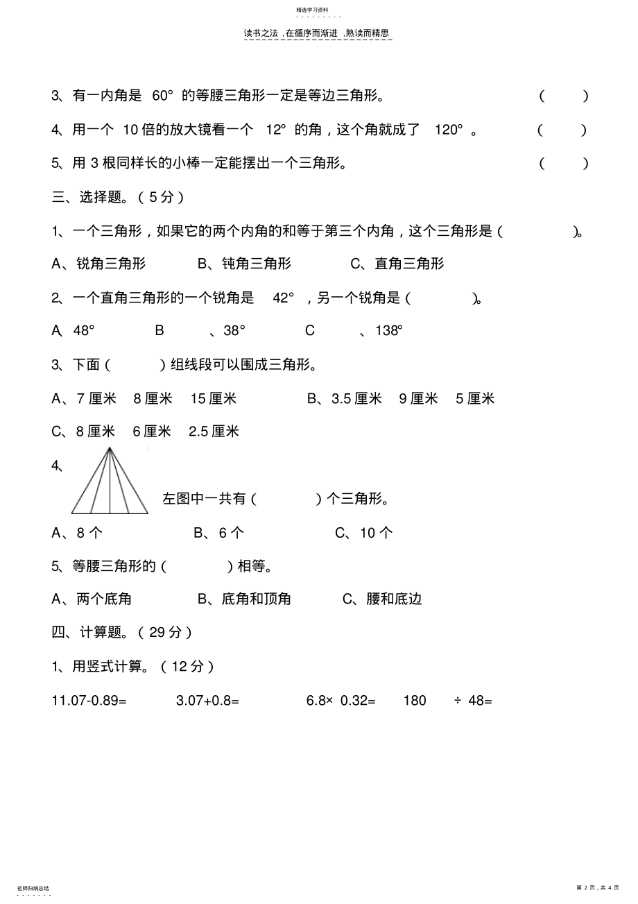 2022年北师大版小学四年级下册数学试卷 .pdf_第2页