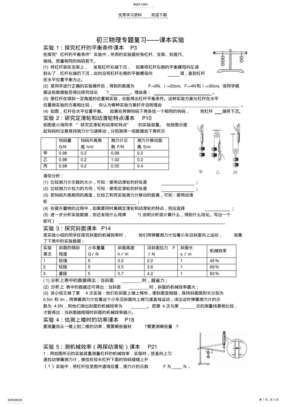 2022年初三物理专题复习课本实验 .pdf_第1页