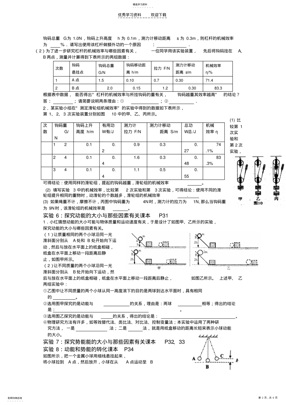 2022年初三物理专题复习课本实验 .pdf_第2页