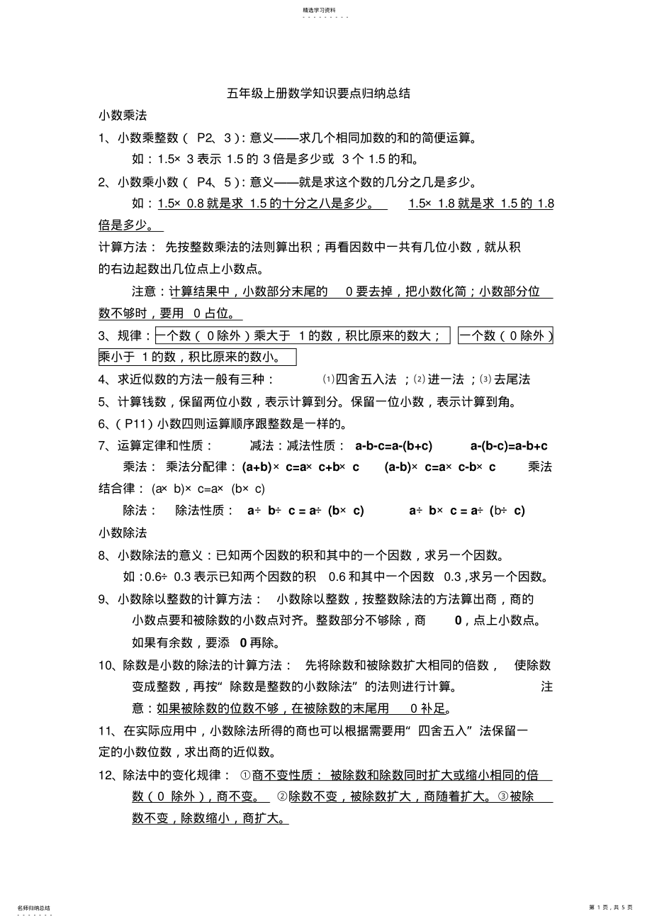 2022年西师版五年级数学上册知识归纳复习 .pdf_第1页