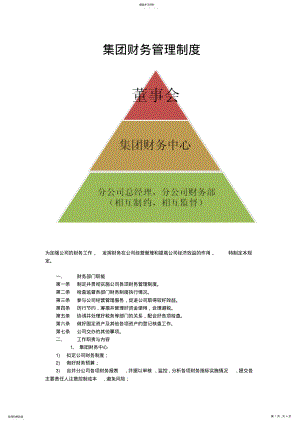 2022年集团财务管理制度 .pdf