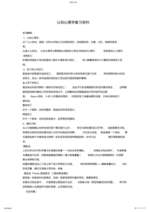 2022年认知心理学复习资料 .pdf