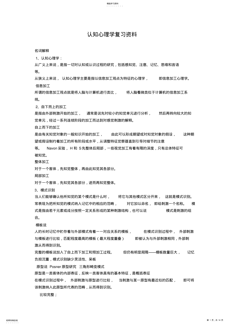 2022年认知心理学复习资料 .pdf_第1页