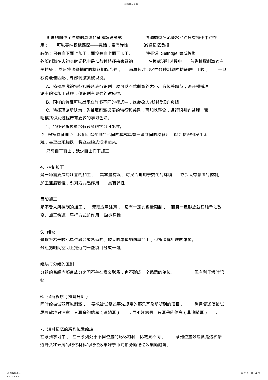 2022年认知心理学复习资料 .pdf_第2页