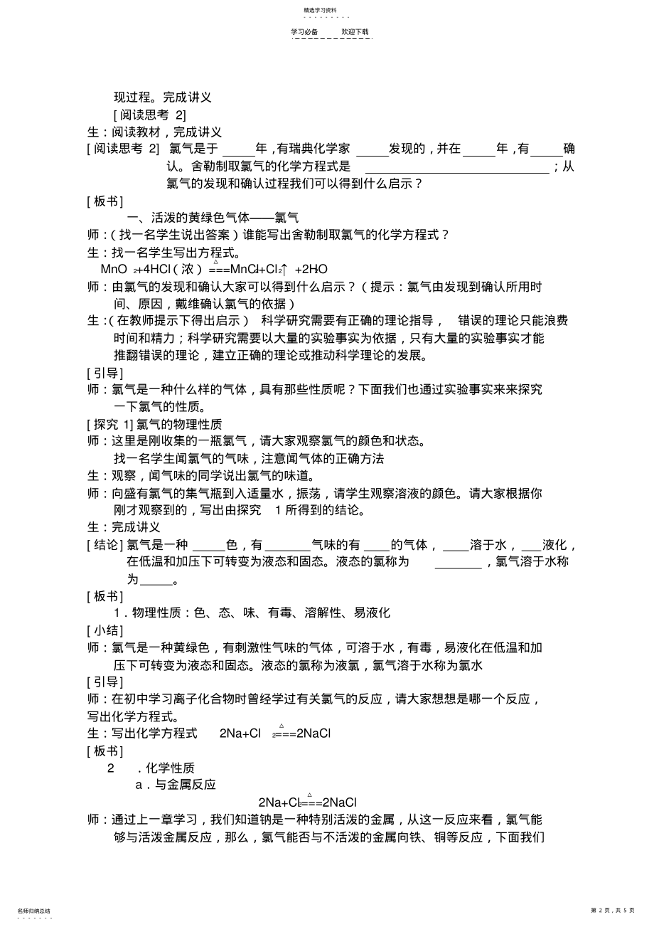 2022年富集在海水中的元素氯教案 .pdf_第2页