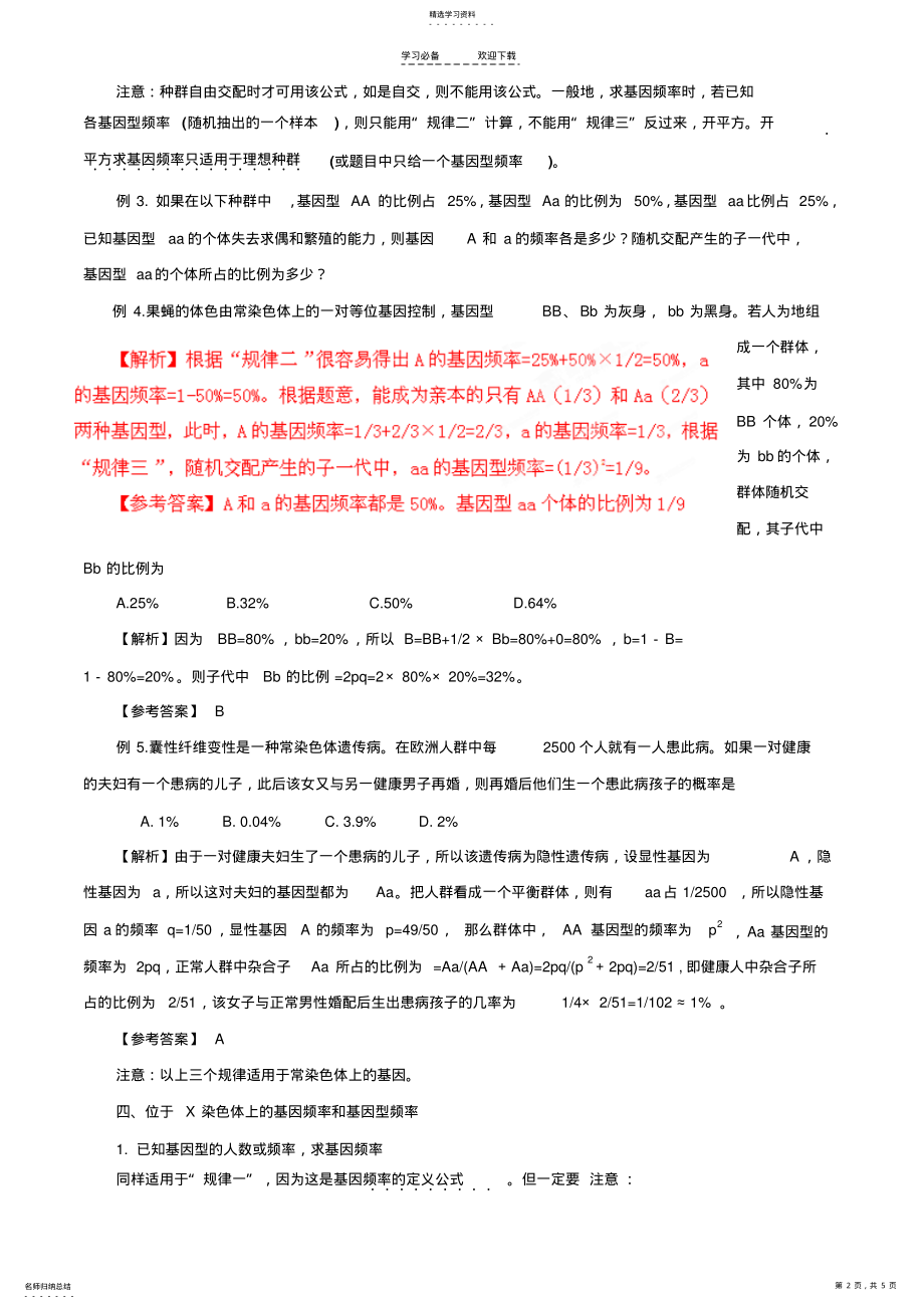 2022年解题技巧：专题六-基因频率的计算 .pdf_第2页