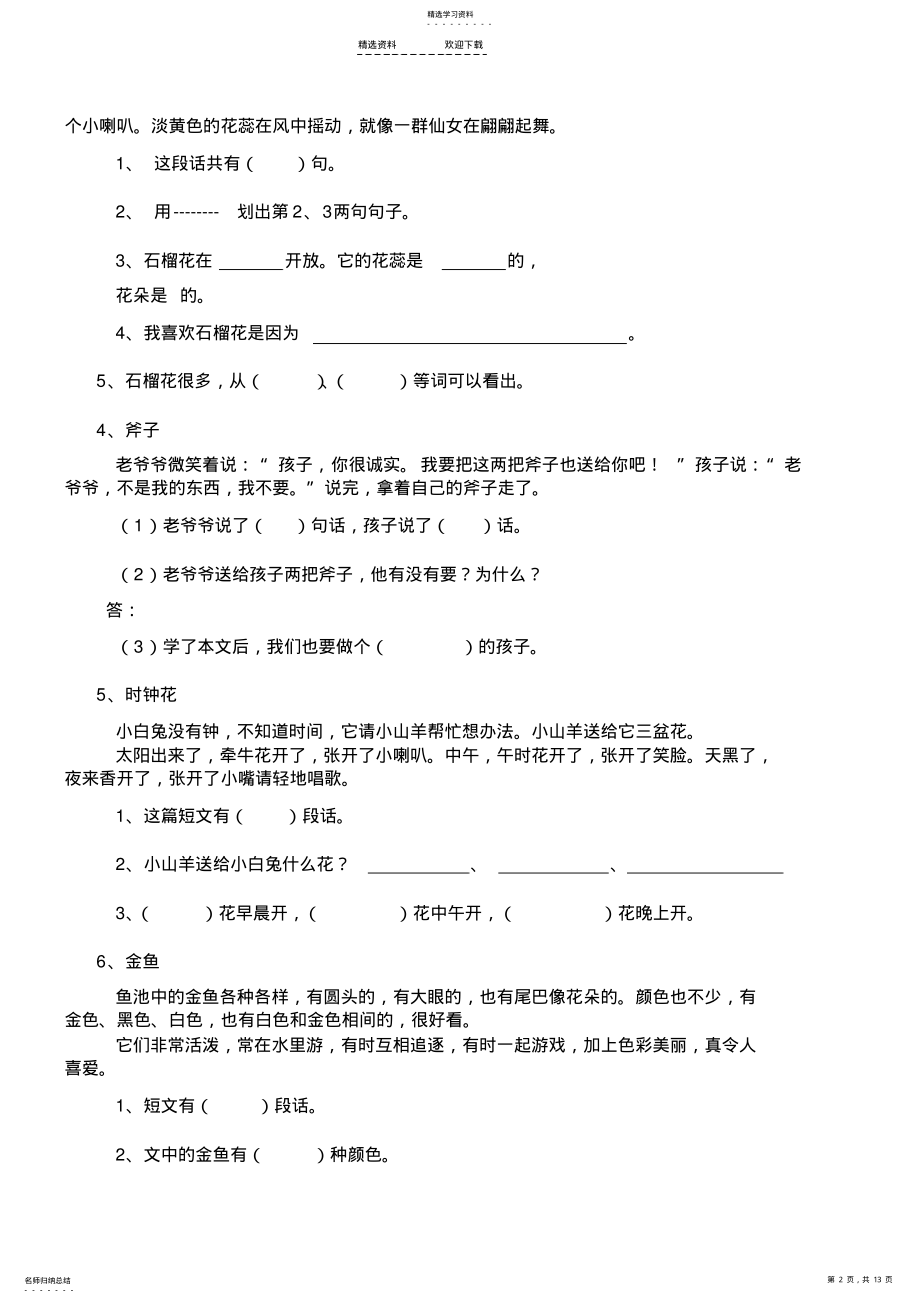 2022年小学一年级语文上册课外阅读训练题 .pdf_第2页