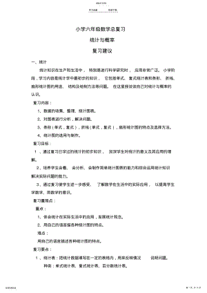 2022年小学六年级数学总复习统计与概率 .pdf