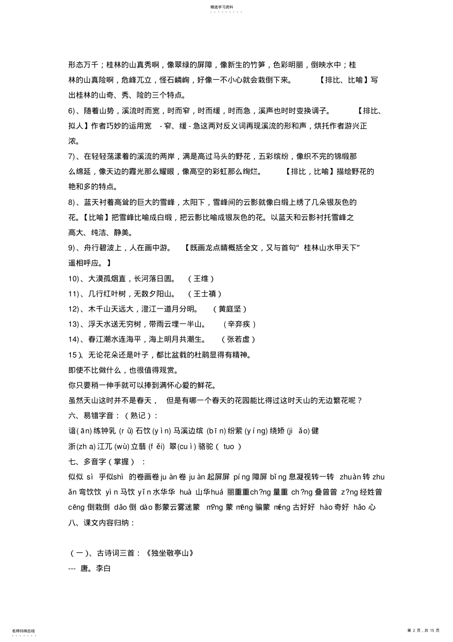 2022年四年级下册语文各单元知识点归纳 2.pdf_第2页