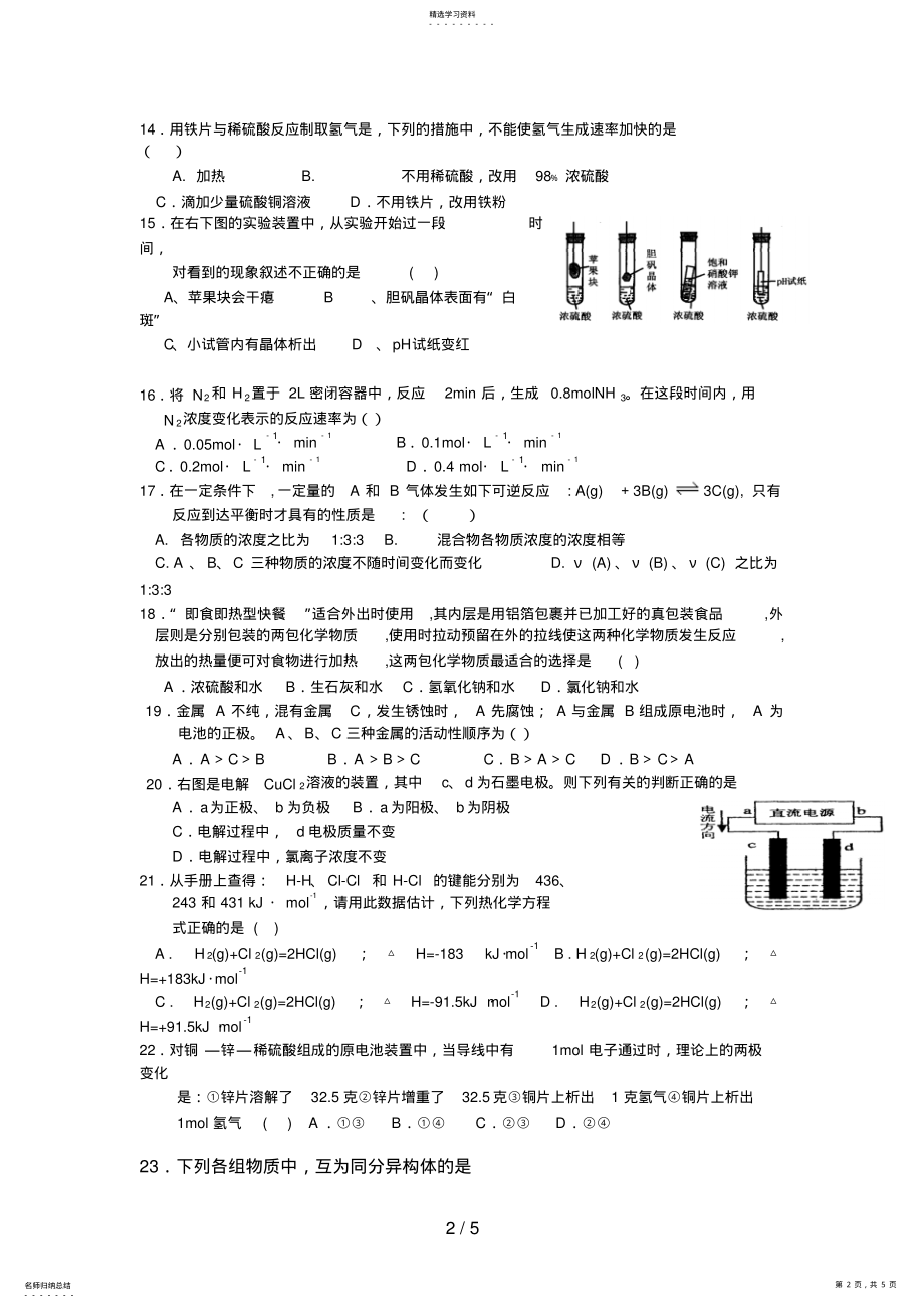 2022年高一化学下学期五校联考期中考试试卷及答案 .pdf_第2页