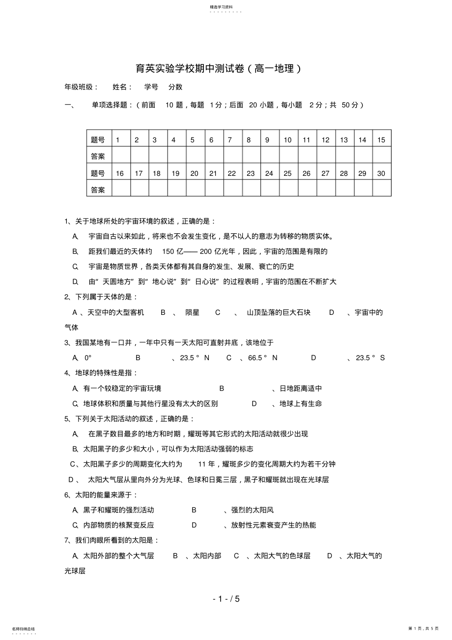 2022年贵州省仁怀市育英实验学校高一地理上学期期中考试试题 .pdf_第1页