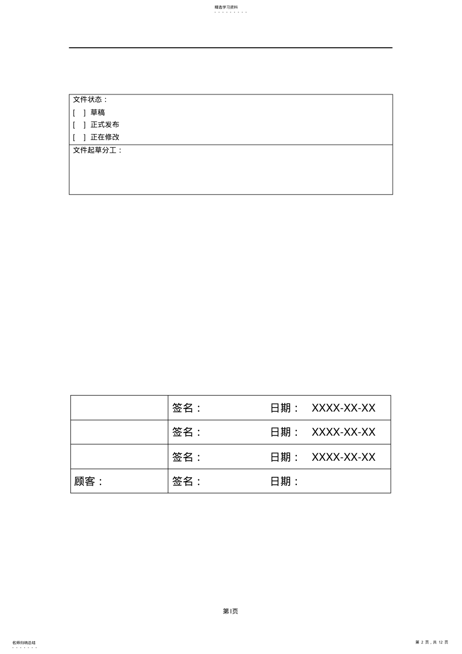 2022年质量保证大纲模板 .pdf_第2页