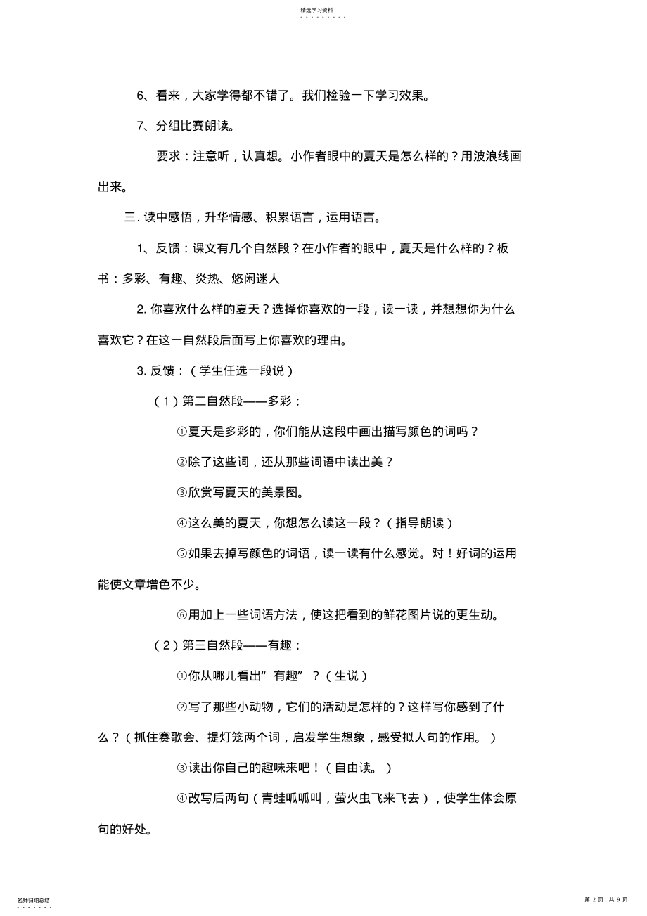 2022年迷人的夏天教案教学设计方案 .pdf_第2页