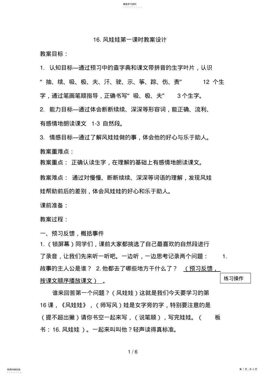 2022年风娃娃第一课时教案 .pdf_第1页