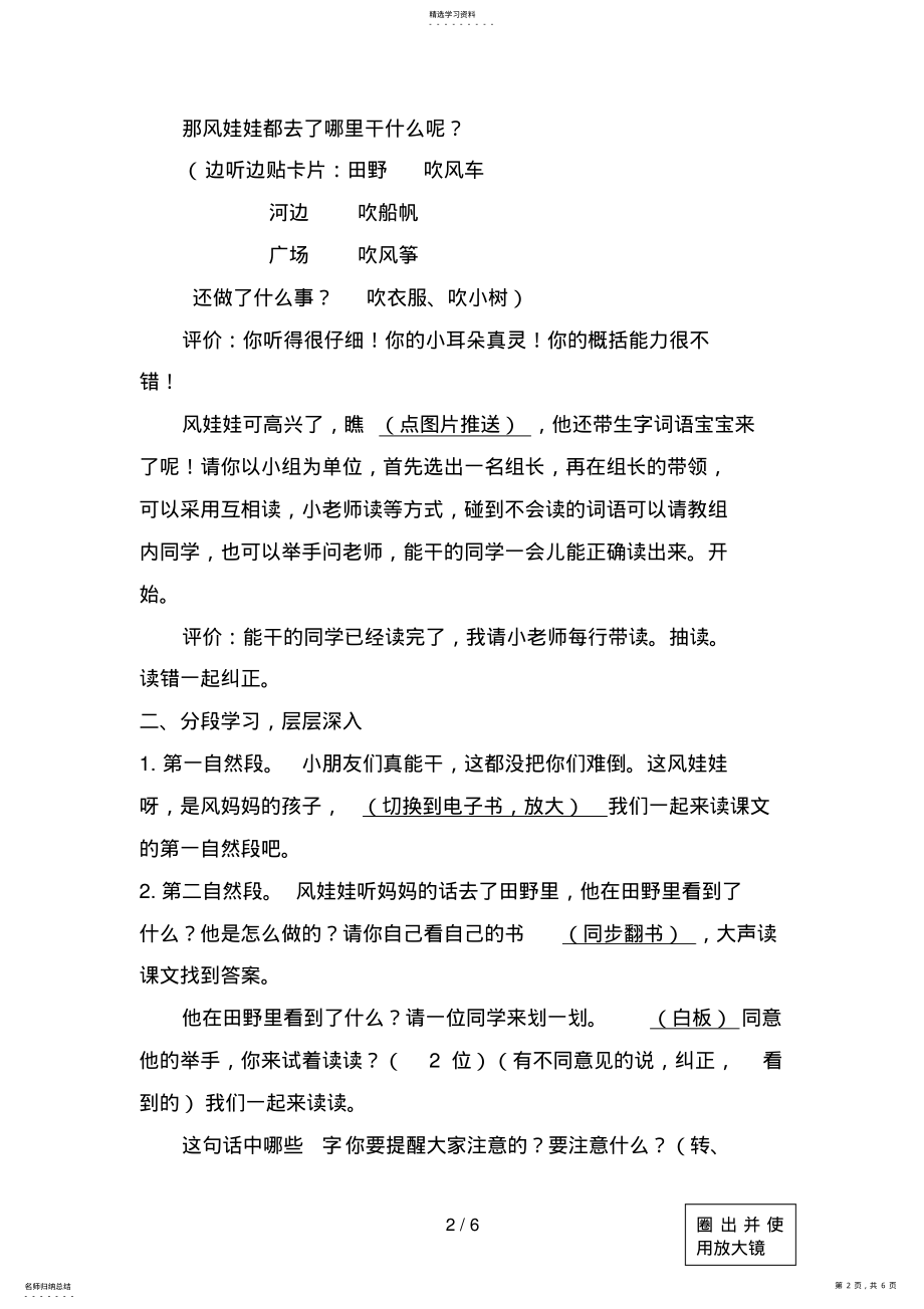 2022年风娃娃第一课时教案 .pdf_第2页