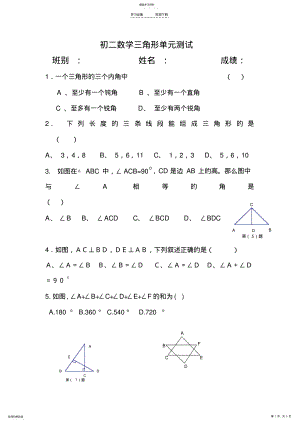 2022年初一数学三角形练习题 .pdf